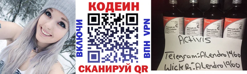 Кодеин Purple Drank  Купить  Макушино 